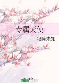 《專屬天使》