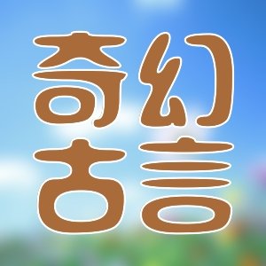 自用精品@轻松佳作68本