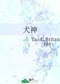 《犬神》