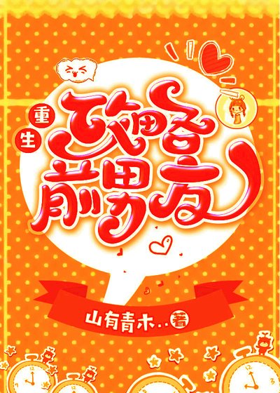 重生攻略前男友