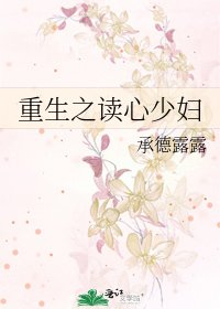 《重生之讀心少婦》