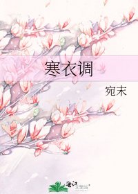 《寒衣調》