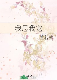 《我思我寵》