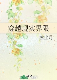 《穿越現實界限》