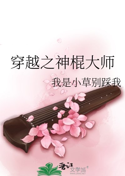 《穿越之神棍大師》