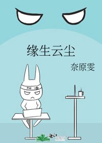 《緣生雲塵》