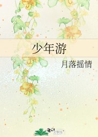 《少年遊》