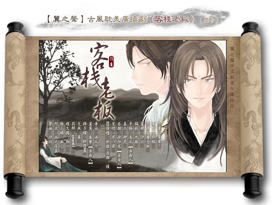 《客棧老闆》