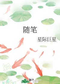《隨筆》