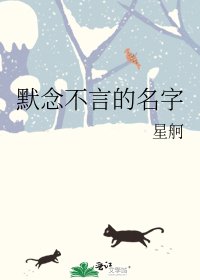 默唸不言的名字