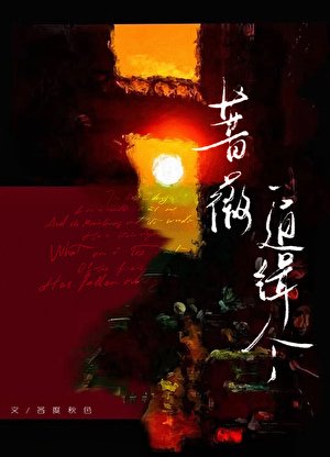 蔷薇通缉令[强取豪夺]
