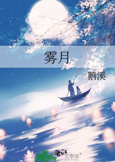 《霧月》