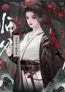 师父,请帮弟子解情蛊!