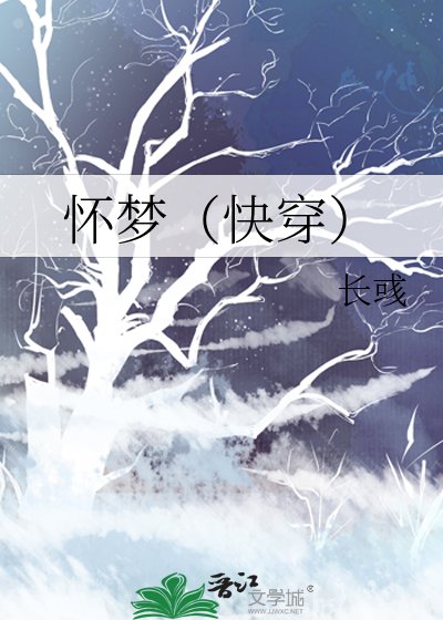 怀梦(快穿)