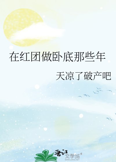 （海賊王同人）在紅團做卧底那些年