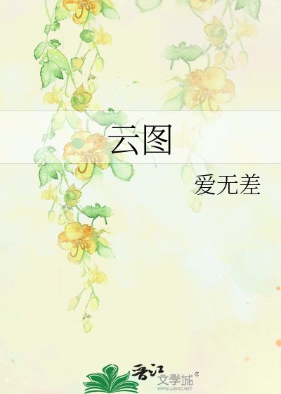《雲圖》