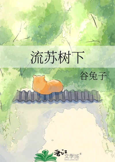 《流蘇樹下》