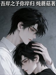 《(四面佛同人)吾岸之予你岸歸》