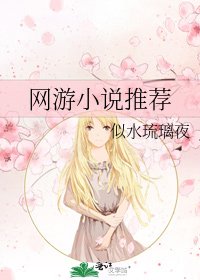 《網遊推薦》