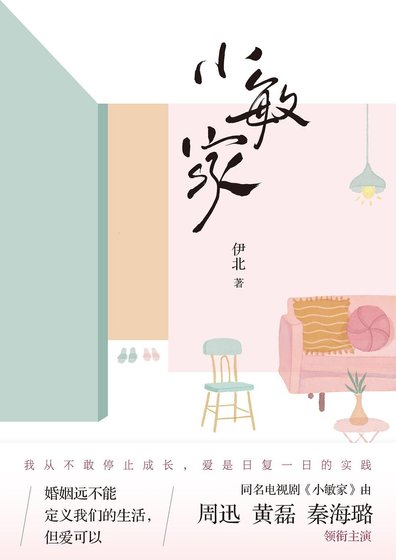 《小敏家(出書版)》