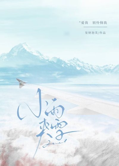 《小雨夾雪》