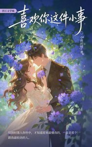 喜欢你这件小事