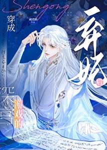 深宫游戏,冷宫开局