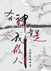 杀神竟是我故人