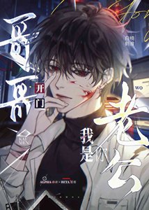 宋医生开门,我是你老公