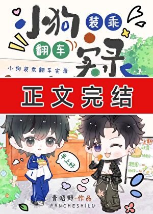 被綠茶高中生碰瓷的第N天