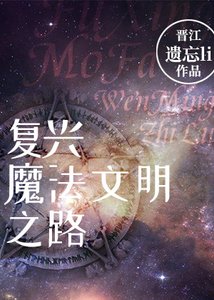 一觉醒来,魔法世界没了。