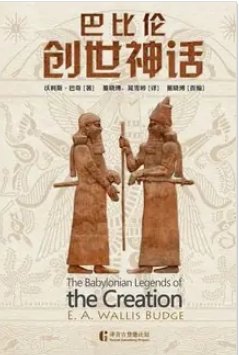 《巴比伦创世神话(出版书)》