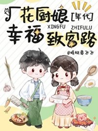 七零厂花的幸福致富路