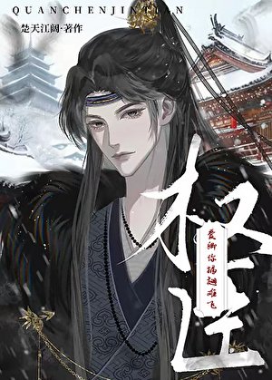 《愛卿你插翅難飛》