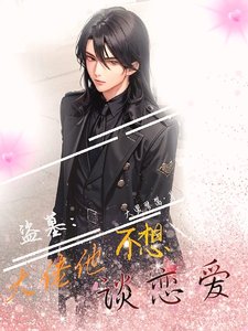 (盗墓同人)盗墓:大佬他不想谈恋爱/盗墓:谁还没有个长辈了