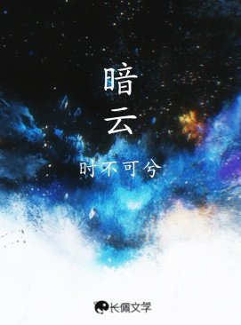 暗云
