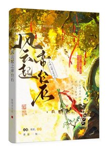 风云起之帝台石