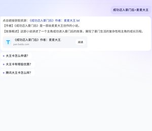 成功迈入豪门后