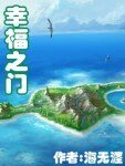 幸福之門