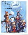 《龍·王——ZNF》