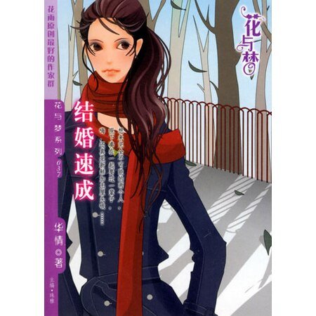 《酒後亂性的搞笑生活:結婚速成》