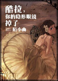 (猎人同人)酷拉,你的隐形眼镜掉了