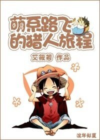 (BL/综同人)萌系路飞的旅程